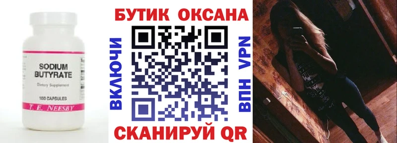 БУТИРАТ Butirat  Берёзовский 