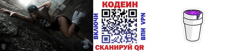 Codein Purple Drank кракен как войти Берёзовский
